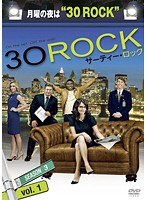 30 ROCK/サーティー・ロック シーズン3 Vol.1
