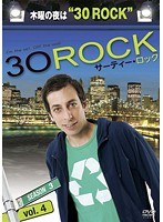 30 ROCK/サーティー・ロック シーズン3 Vol.4