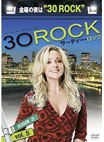 30 ROCK/サーティー・ロック シーズン3 Vol.5