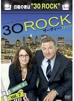 30 ROCK/サーティー・ロック シーズン3 Vol.7
