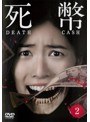 死幣-DEATH CASH- Vol.2