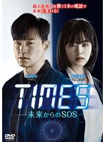 TIMES～未来からのSOS～ vol.7