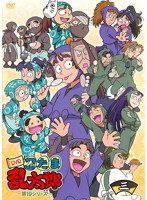 TVアニメ「忍たま乱太郎」DVD 第19シリーズ 三の段