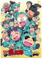 TVアニメ「忍たま乱太郎」DVD 第20シリーズ 一の段