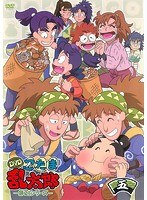 TVアニメ「忍たま乱太郎」DVD 第21シリーズ 五の段