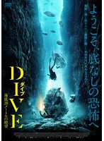 DIVE/ダイブ 海底28メートルの絶望