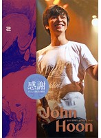 John-Hoon 2011-2016 SPECIAL DVD 感謝-共にした歓喜の瞬間- 2
