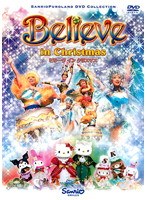 サンリオハートフルパレード ビリーヴ（Believe） イン クリスマス