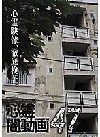 心霊闇動画 Vol.47