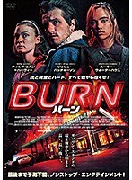 BURN/バーン