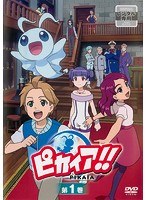TVアニメ「ピカイア！！」1巻