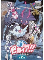 TVアニメ「ピカイア！！」2巻