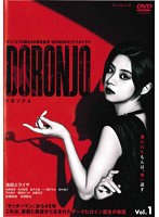 タツノコプロ創立60周年記念 WOWOWオリジナルドラマ DORONJO/ドロンジョ Vol.1