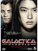 GALACTICA ギャラクティカ 【承:season 2】 Vol.05