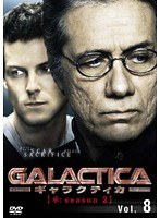 GALACTICA ギャラクティカ 【承:season 2】 Vol.08