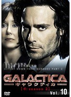GALACTICA ギャラクティカ 【承:season 2】 Vol.10