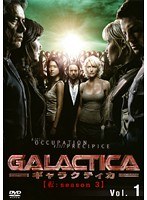 GALACTICA ギャラクティカ 【転:season 3】 Vol.1