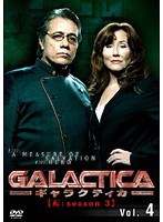 GALACTICA ギャラクティカ 【転:season 3】 Vol.4