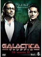 GALACTICA ギャラクティカ 【転:season 3】 Vol.6