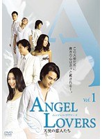 ANGEL LOVERS 天使の恋人たち Vol.1