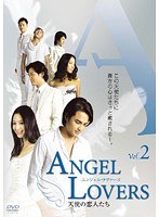 ANGEL LOVERS 天使の恋人たち Vol.2