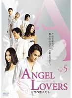 ANGEL LOVERS 天使の恋人たち Vol.5