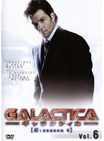 GALACTICA ギャラクティカ 【結:season 4】 Vol.6