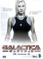 GALACTICA ギャラクティカ 【結:season 4】 Vol.9