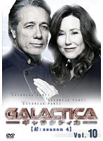 GALACTICA ギャラクティカ 【結:season 4】 Vol.10