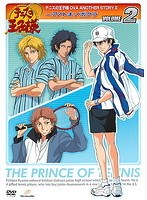 テニスの王子様 OVA ANOTHER STORY II ～アノトキノボクラ Vol.2 （最終巻）