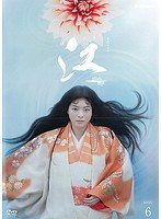 NHK大河ドラマ 江 姫たちの戦国 完全版 6