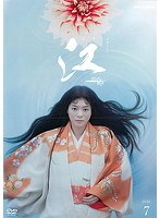 NHK大河ドラマ 江 姫たちの戦国 完全版 7