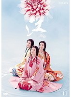 NHK大河ドラマ 江 姫たちの戦国 完全版 11