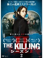 THE KILLING/キリング シーズン2 2