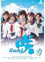 ドラマ「咲-Saki-」 Vol.2