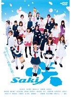 映画『咲-Saki-』