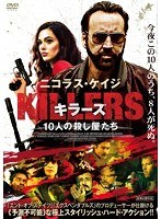 KILLERS/キラーズ 10人の殺し屋たち