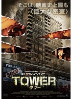 TOWER タワー