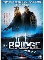 THE BRIDGE/ブリッジ Vol.1