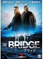 THE BRIDGE/ブリッジ Vol.2
