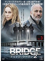 THE BRIDGE/ブリッジ シーズン2 Vol.3