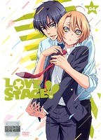 LOVE STAGE！！ 第4巻
