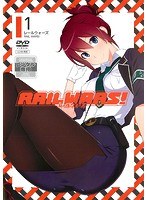 RAIL WARS！ 第1巻