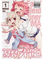 Fate/kaleid liner プリズマ☆イリヤ ドライ！！ 第1巻