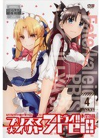Fate/kaleid liner プリズマ☆イリヤ ドライ！！ 第4巻