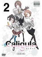 Caligula-カリギュラ- 第2巻