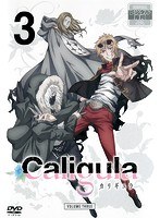 Caligula-カリギュラ- 第3巻