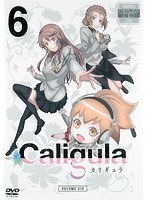 Caligula-カリギュラ- 第6巻