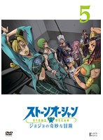 ジョジョの奇妙な冒険 ストーンオーシャン Vol.5