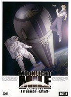 MOONLIGHT MILE 1stシーズン-Lift off- ACT.4